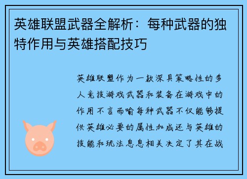 英雄联盟武器全解析：每种武器的独特作用与英雄搭配技巧