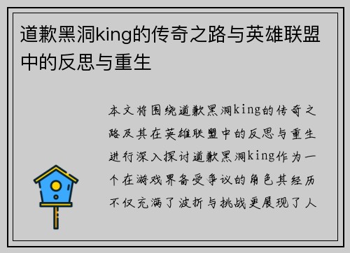 道歉黑洞king的传奇之路与英雄联盟中的反思与重生