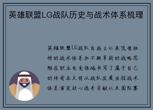 英雄联盟LG战队历史与战术体系梳理