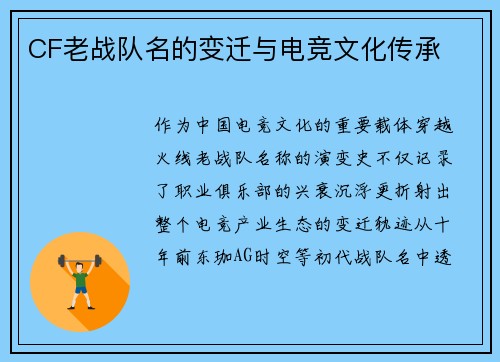 CF老战队名的变迁与电竞文化传承
