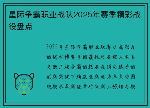 星际争霸职业战队2025年赛季精彩战役盘点